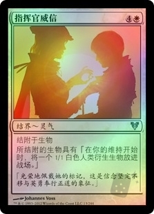 Commander's Authority
