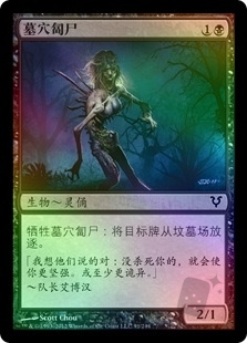 Crypt Creeper