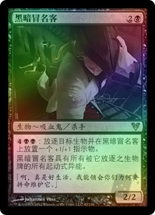 Dark Impostor