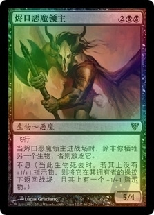 烬口恶魔领主