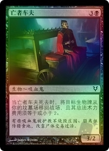 Driver of the Dead