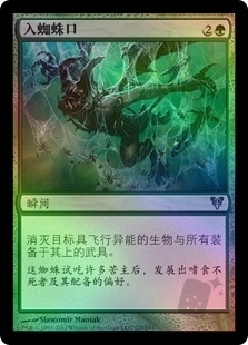 Eaten by Spiders