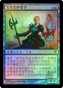 Elgaud Shieldmate