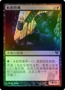 Evernight Shade