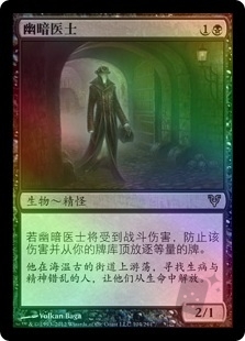 Gloom Surgeon