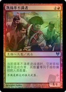 Kessig Malcontents