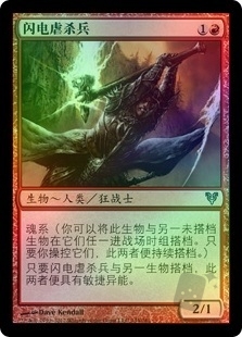 Lightning Mauler