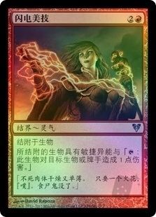 Lightning Prowess