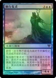Lone Revenant
