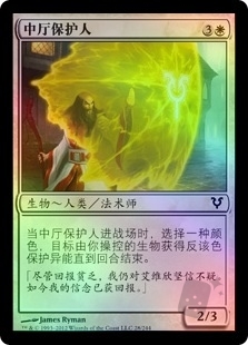 Midvast Protector