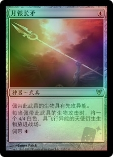 Moonsilver Spear