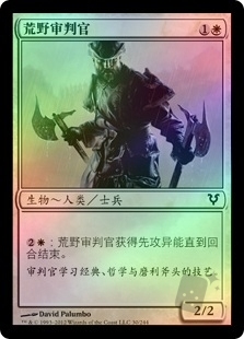 Moorland Inquisitor
