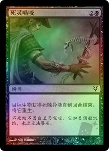Necrobite