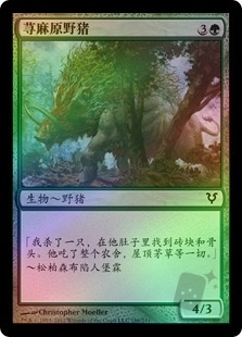 Nettle Swine