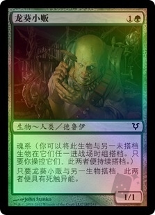 Nightshade Peddler