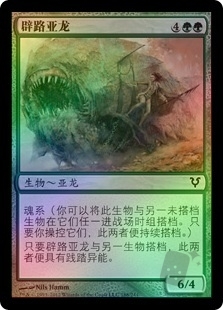 辟路亚龙
