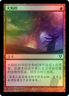 Pillar of Flame