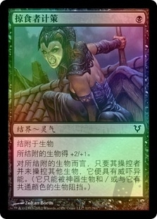 Predator's Gambit