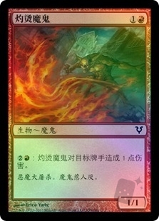 Scalding Devil