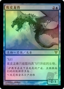 Scrapskin Drake