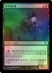 Searchlight Geist