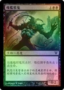 Soulcage Fiend