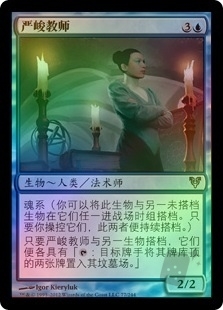 Stern Mentor