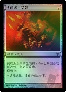 Tormentor's Trident