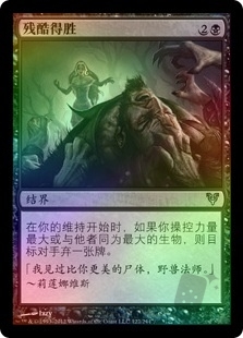 Triumph of Cruelty