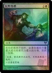 Triumph of Ferocity
