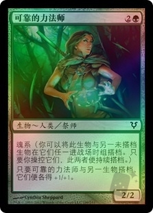 Trusted Forcemage