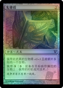 Vanguard's Shield