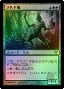 Wolfir Avenger