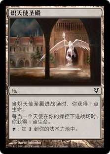 Seraph Sanctuary