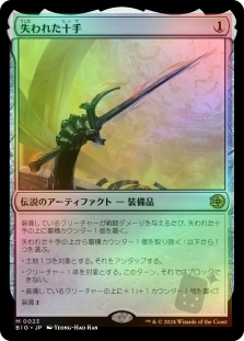 失われた十手