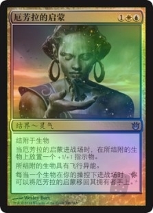 厄芳拉的启蒙
