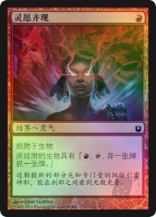 灵愿齐现