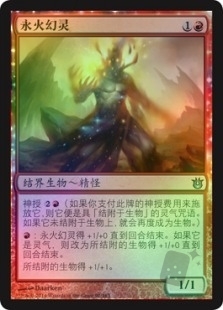 永火幻灵