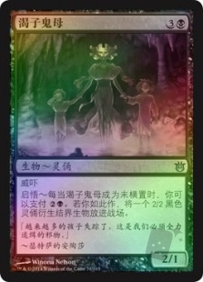 渴子鬼母