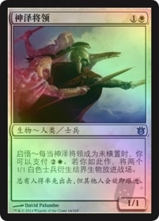 神泽将领