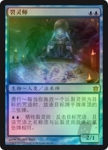 裂灵师