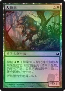 天裔狼