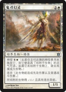 鬼刃幻灵