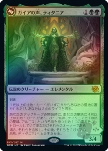 ガイアの声、ティタニア // ガイアの具現、ティタニア (Top)