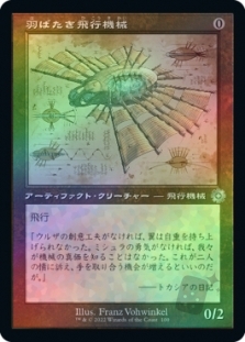羽ばたき飛行機械 (Schematic) (Ornithopter (Schematic)) | The