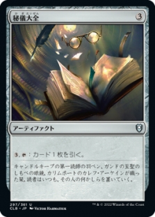 Arcane Encyclopedia