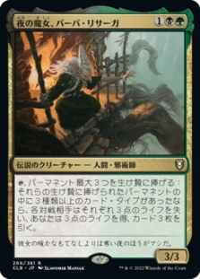 Baba Lysaga, Night Witch