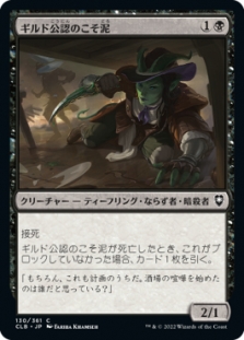 Guildsworn Prowler