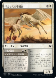 Pegasus Guardian