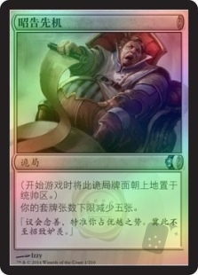 昭告先机